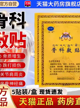西藏宏晟骨科敷贴官方旗舰店正品骨头专膏贴区腰椎间盘突出用1LC