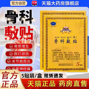 西藏宏晟骨科敷贴官方旗舰店正品 骨头专膏贴区腰椎间盘突出用1LC