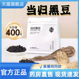 当归黑豆即食官方正品 9CL 旗舰店手工古法熬制九蒸九晒直播同款