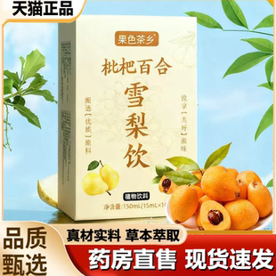 果色茶乡枇杷百合雪梨饮免熬煮秋冬润养饮清润甘甜解腻饮1LB