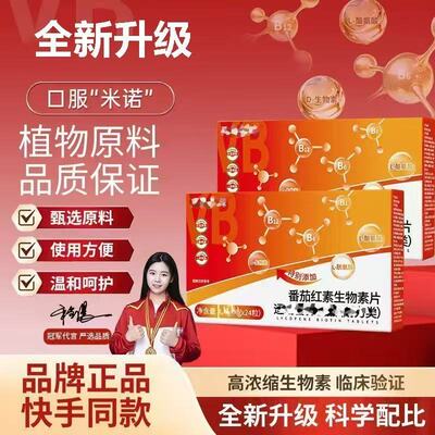 番茄红素营养生物素片官方旗靓店再正品草本萃取发森药房直售6BT