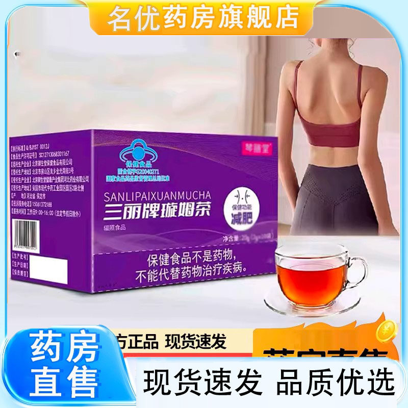 三丽牌璇姆茶官方梦膳堂三丽牌璇姆茶直播同款旗舰店正品1eq
