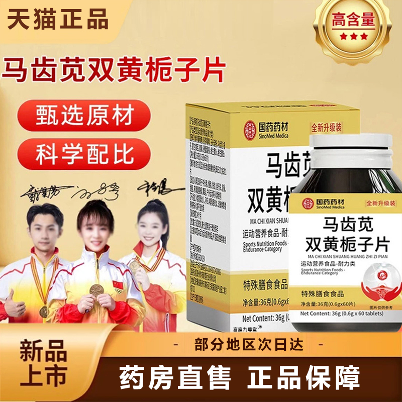 国药药材马齿苋双黄栀子片官方旗舰店当归养护的功效与作用6xb