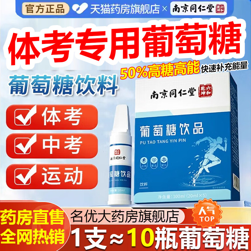 中考体育专用葡萄糖饮品口服液跑步补剂运动中健身青少年成人1ry