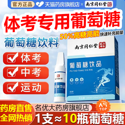 中考体育专用葡萄糖！跑步运动！