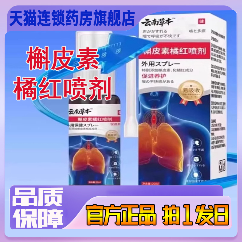 云南草本槲皮素橘红喷剂官方正品旗舰店草本萃取直播同款8QW