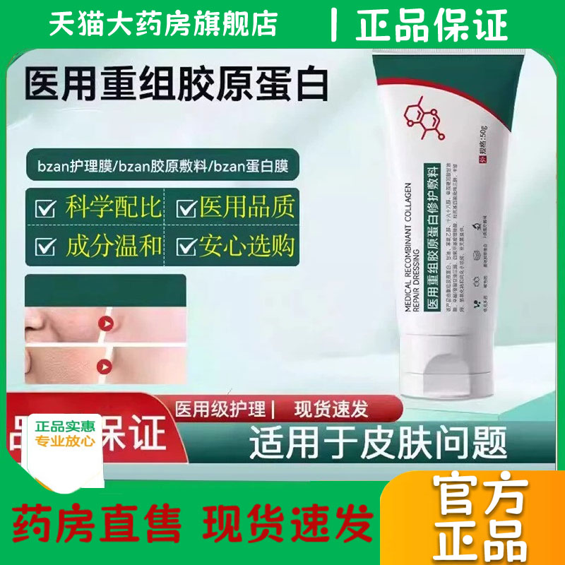 bzan护理膜医用重组胶原蛋白修复敷料修护凝胶胶原蛋白护理膜0eq - 实物图