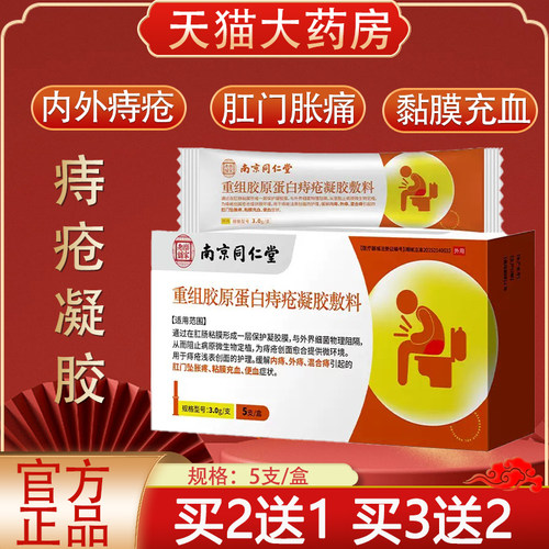 乐家老铺重组胶原蛋白痔疮凝胶