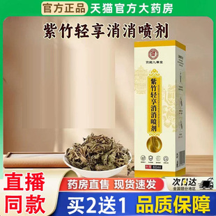 紫竹轻享消消喷剂官方旗舰店正品草本植物萃取紫竹轻享消消3BH