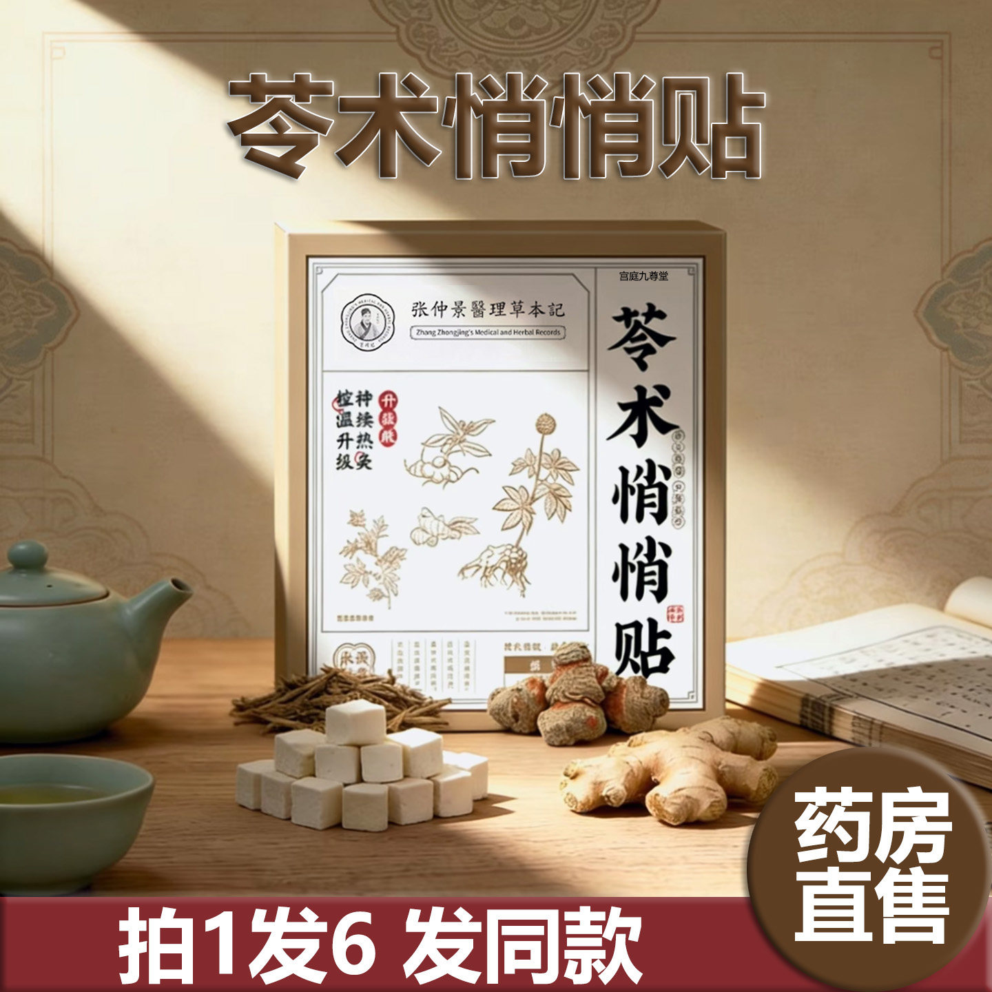 张仲景苓术悄悄贴官方旗舰店正品升级款参苓消消贴肚脐艾灸贴ZY