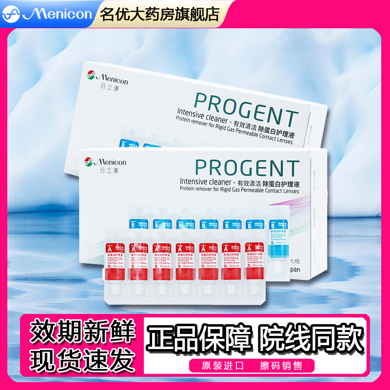 目立康除蛋白ab液 美尼康护理液70ml MeniconOK镜护理液240ml EF