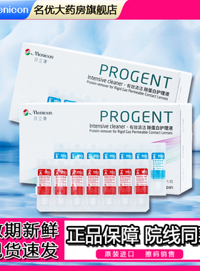 目立康除蛋白ab液 美尼康护理液70ml MeniconOK镜护理液240ml EF