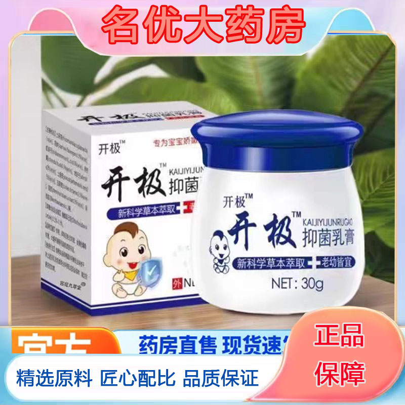 开极抑菌乳膏官方旗舰店正品草本配方直播同款药房直售植物5FC