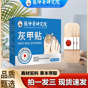 张仲景灰甲贴修复贴护理脚趾甲软甲嵌甲增厚型亮甲沟修护贴1LB