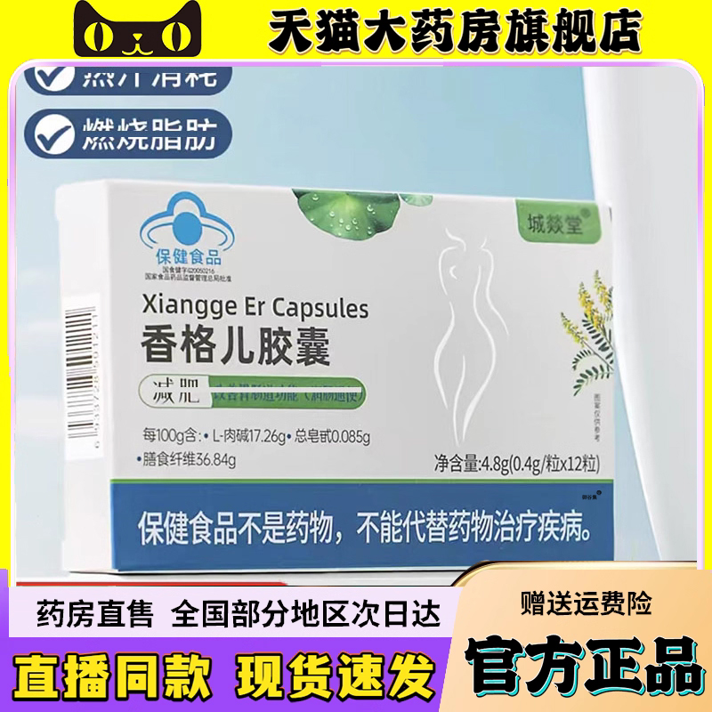 香格儿胶囊官方旗舰店正品香格尔胶囊直播同款草本配方6QW