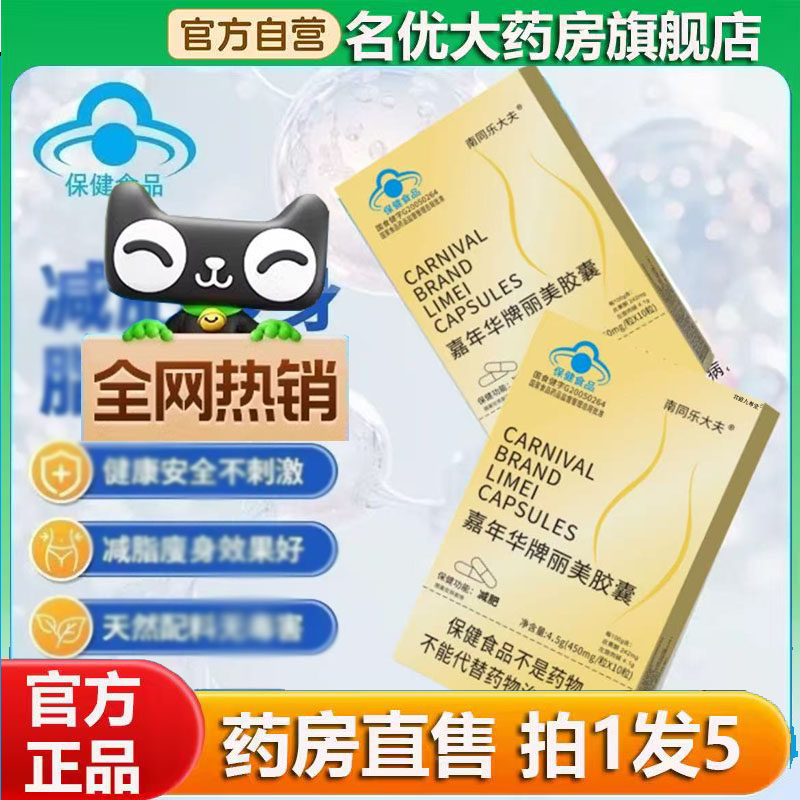嘉年华牌丽美胶囊官方旗舰店正品甄选原材匠心制作直播间同款0CL
