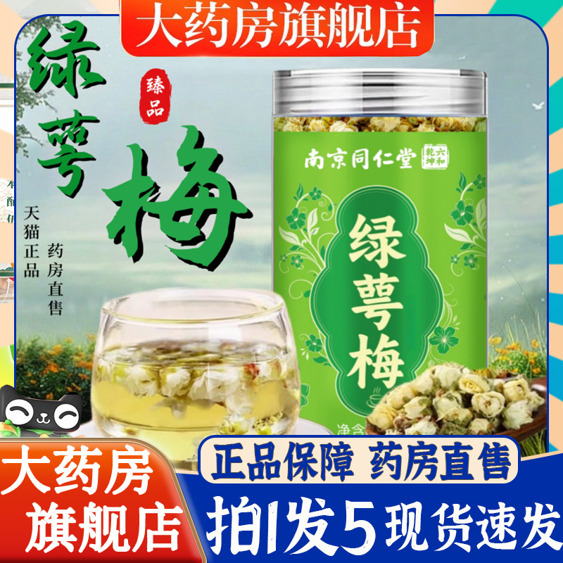 绿萼梅正品官方旗舰店野生白梅花茶正品中药材功效6BT