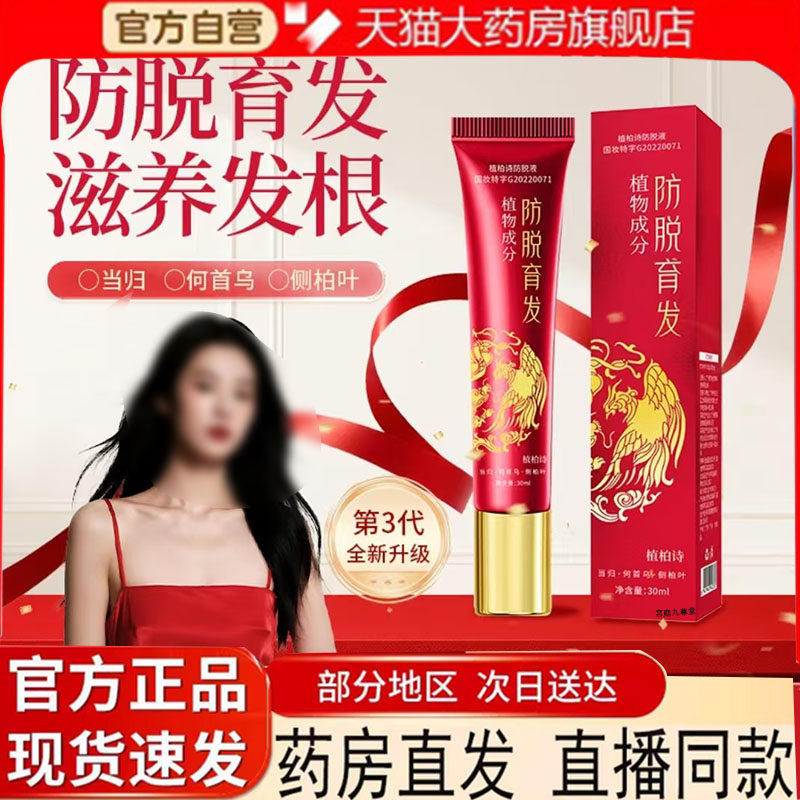 官方正品草本养发精华液何首乌丰盈防脱育发植物成分直播同款7mn