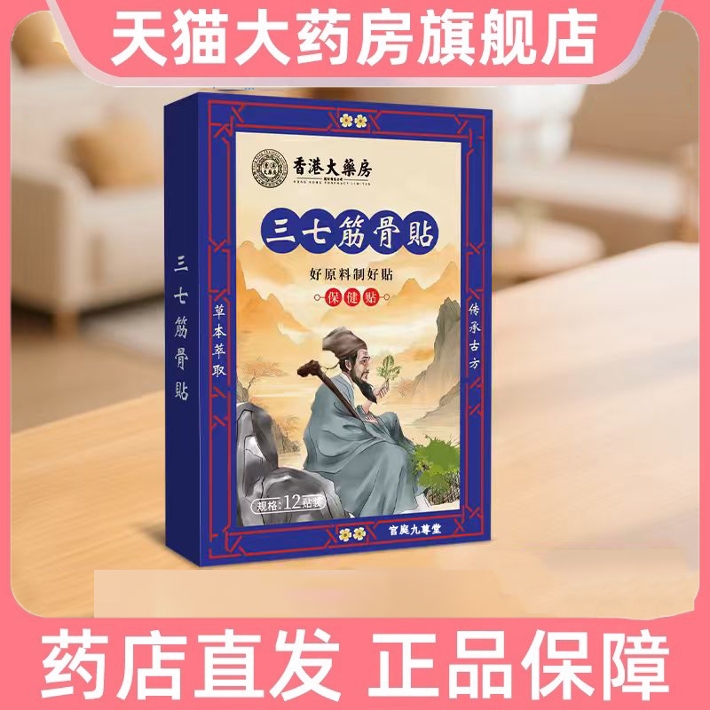 香港大药房三七筋骨贴艾草贴腰椎肩颈腰腿全身艾灸贴草本萃取 6dp