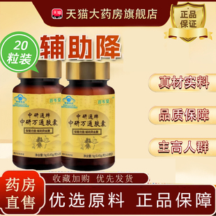 中研通牌中研万通胶囊菩岑堂草本萃取药房直售中研万通胶囊tp