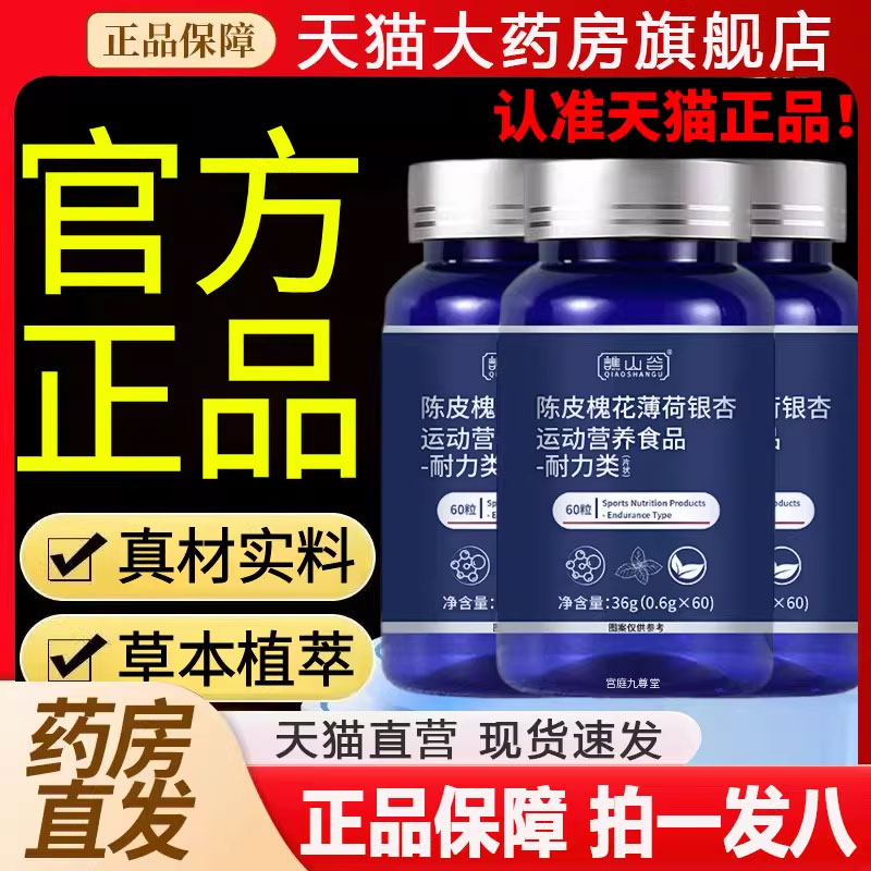 谯山谷陈皮槐花薄荷银杏片官方旗舰店正品草本植物萃取直播款2py