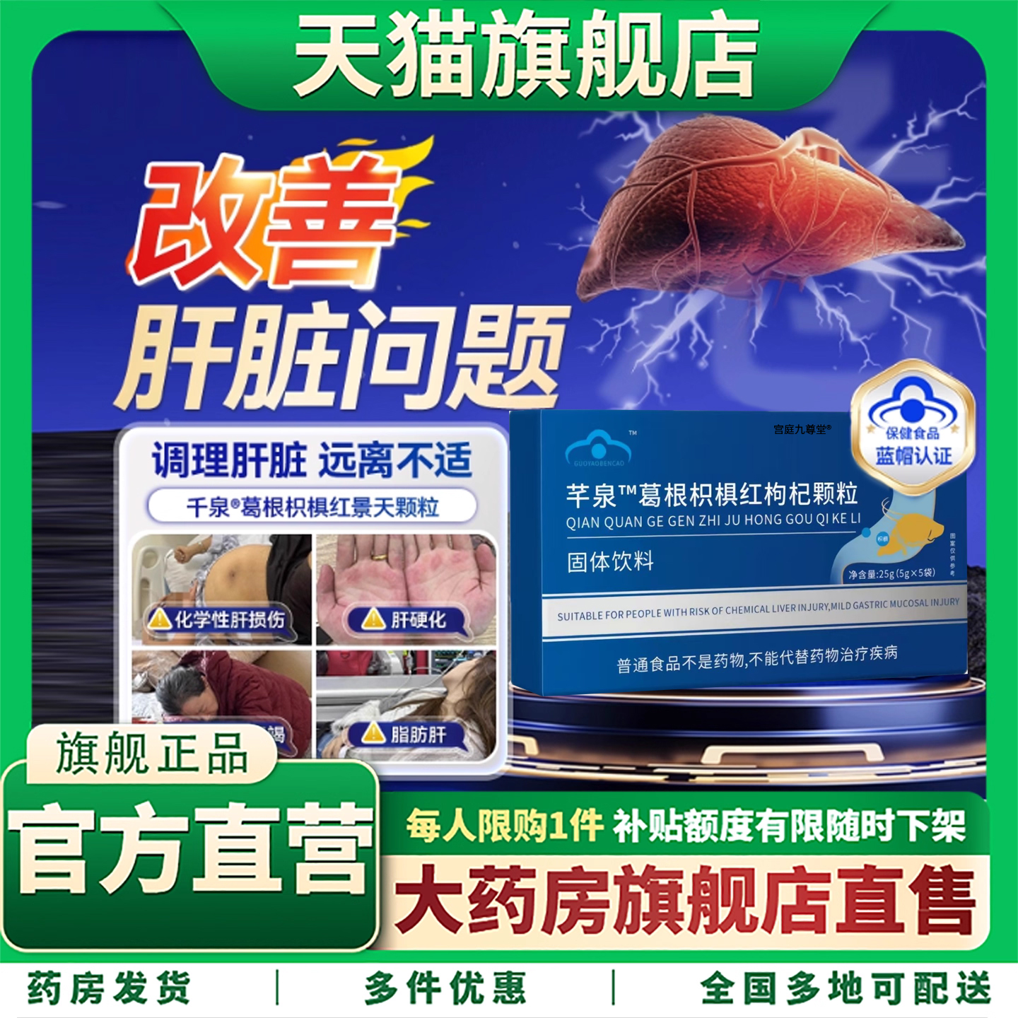 南方协和千泉葛根枳椇红景天颗粒旗舰店正品苗百护千泉葛根1CL