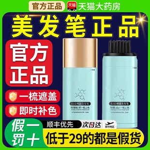 花井子同款美发笔水解蛋白乌丝念染发笔遮白发便携式美发笔棒xl