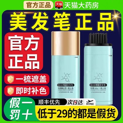 花井子同款美发笔水解蛋白乌丝念染发笔遮白发便携式美发笔棒xl