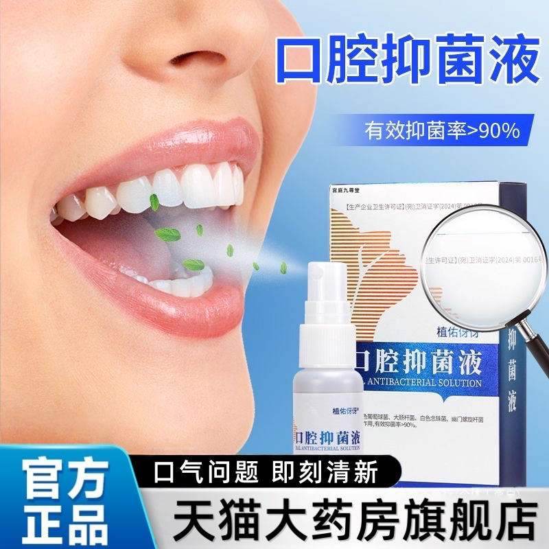 益瑾赤元 益夕洛 青曼田 青一素芳 口腔抑菌护理液官方旗舰店tp