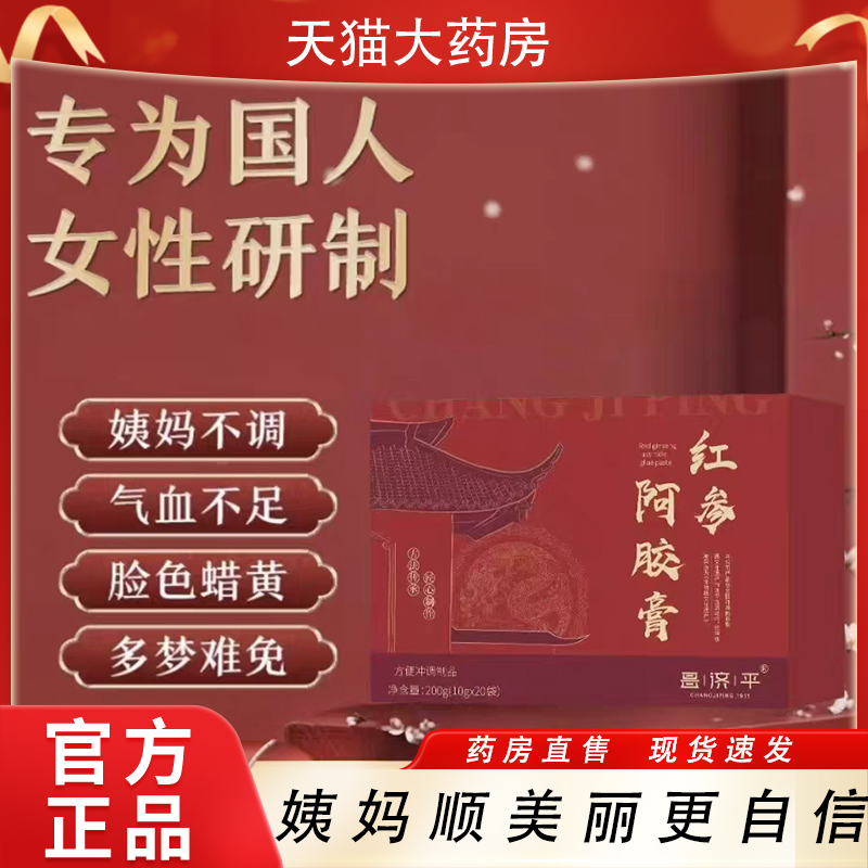 花棠红参阿胶红条水花棠红条水非遗膏滋认准官方补气养血正品tp