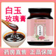 南京同仁堂乐家老铺白玉玫瑰膏300g蜂蜜白芷玉竹枸杞药房正品 1ck