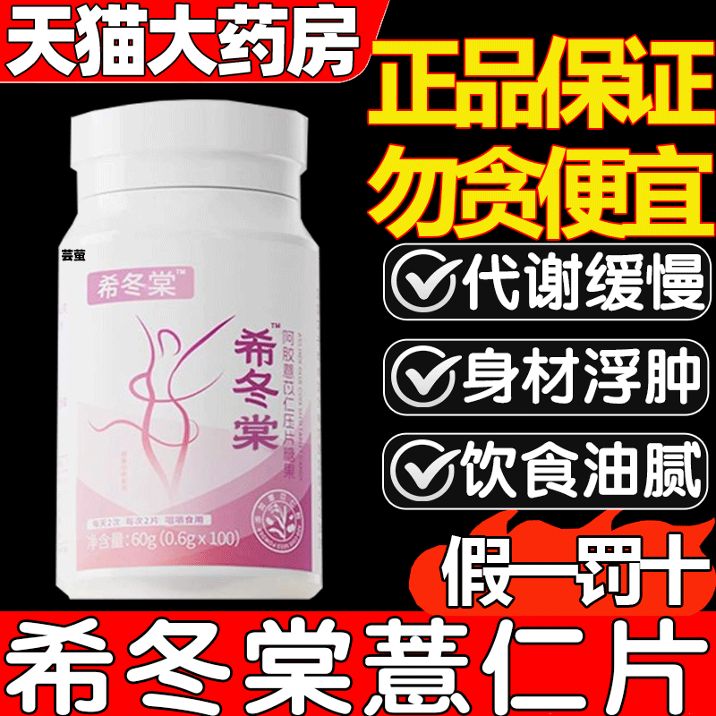 希冬棠薏仁片体内堂薏仁丸减官方旗舰店湿代榭堂寒非祛湿排毒3as