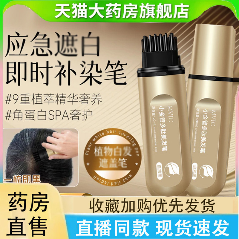 小金管多肽美发笔白官方旗舰