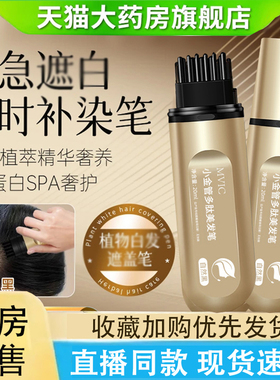 MVIC染发笔美发棒集小金管多肽草官方旗舰店一梳上色遮正品2LC