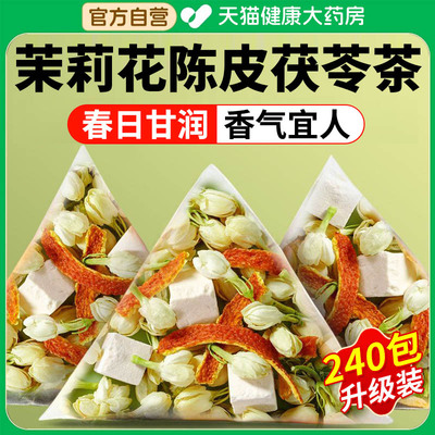 【茉莉花茯苓陈皮】排浊榜第一名