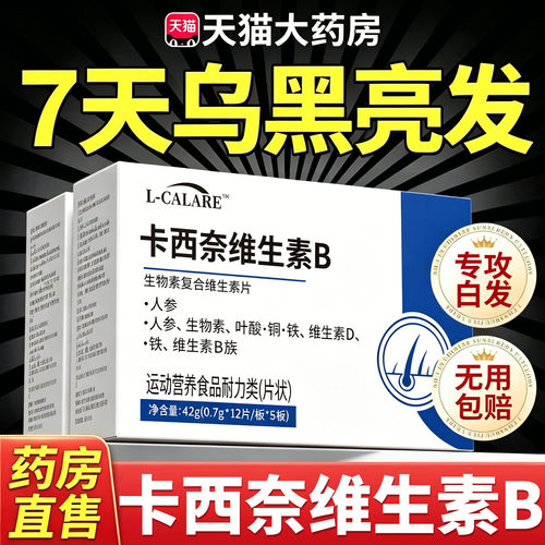 热销100W+】卡西奈维生素b