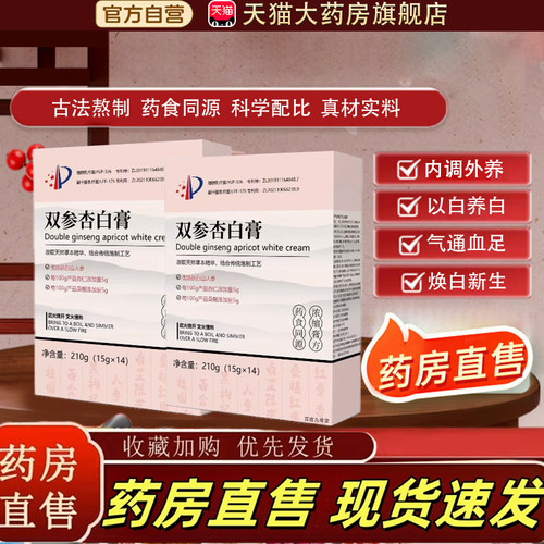【现货速发】双参汁jar双参水减黄小粉袋杏白膏剂tp
