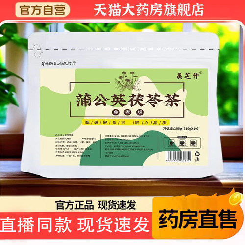 美芝仟蒲公英茯苓茶免煮散结茶官方旗舰店正品三角茶9TQ