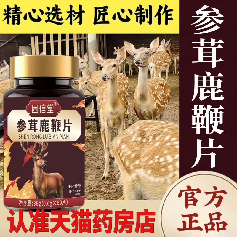 参茸鹿鞭片官方旗舰店正品牡蛎参茸固本鹿鞭片5mn