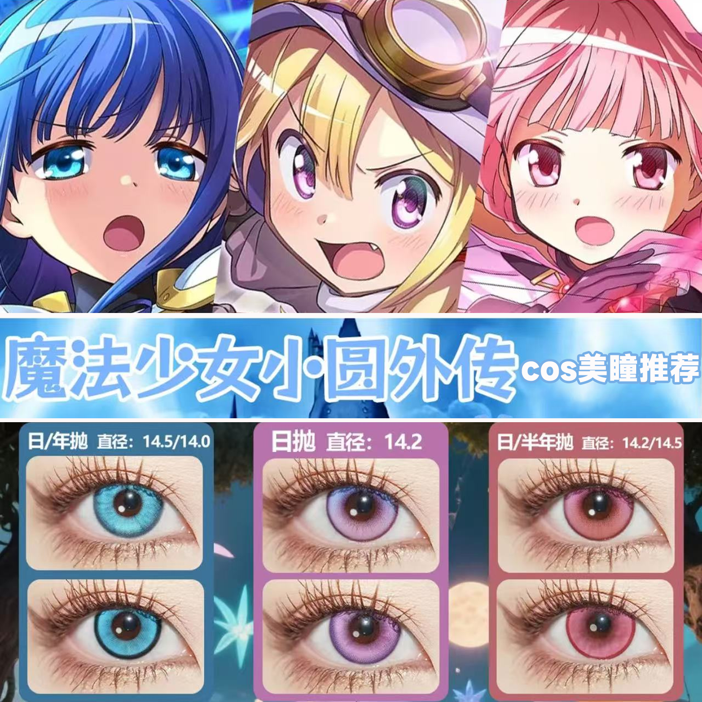 魔法少女小圆美瞳cos日半年抛深月菲莉希亚环彩羽七海八千代舒bs