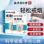 南京同仁堂戒烟贴神器正品 戒烟糖非零食替代品戒烟尼古丁4cd 男士