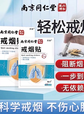 南京同仁堂戒烟贴神器正品男士戒烟糖非零食替代品戒烟尼古丁4cd
