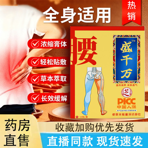 热销NO·1盛千方膏药贴正品旗舰