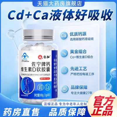 仁和钙片中老成年人补钙液体配方温和吸收官方旗舰店正品2cj