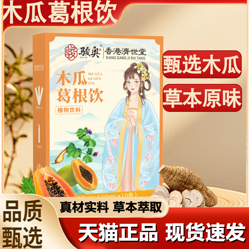 骏奥木瓜葛根饮独立小袋装酸甜果香清新爽口官方旗舰店正品1LB,保健食品/膳食营养补充食品,其他膳食营养补充剂,淘宝优惠券,粉丝福利购,淘宝优惠卷