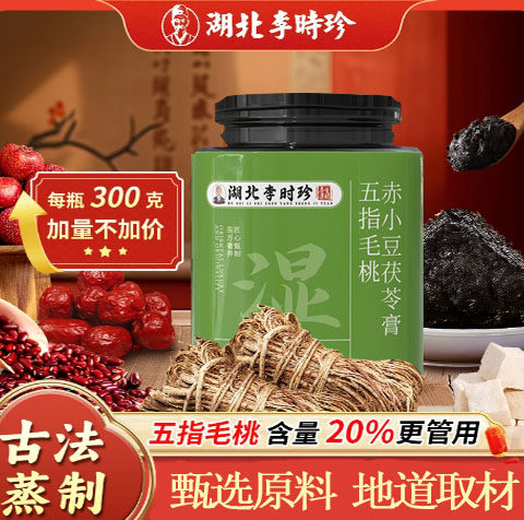 湖北李时珍五指毛桃赤小豆膏正品