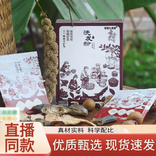 洗发粉官方正品旗舰店时珍拾遗13味草本萃取蓬松侧柏叶粉外用3LC