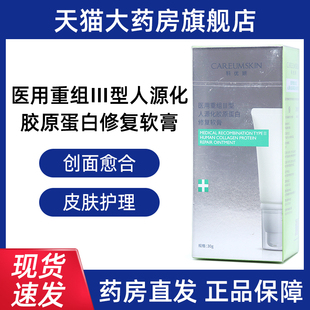 科优妍人源化胶原蛋白修复软膏医用重组III型擦伤皮肤护理ym