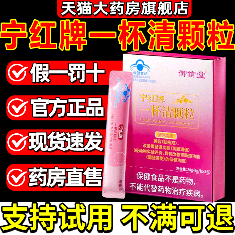 【天猫正品】御信堂宁红牌一杯清