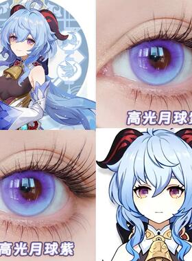 甘雨cos美瞳半年抛原神渐变显色混血蓝紫色大直径彩色隐形眼镜ah